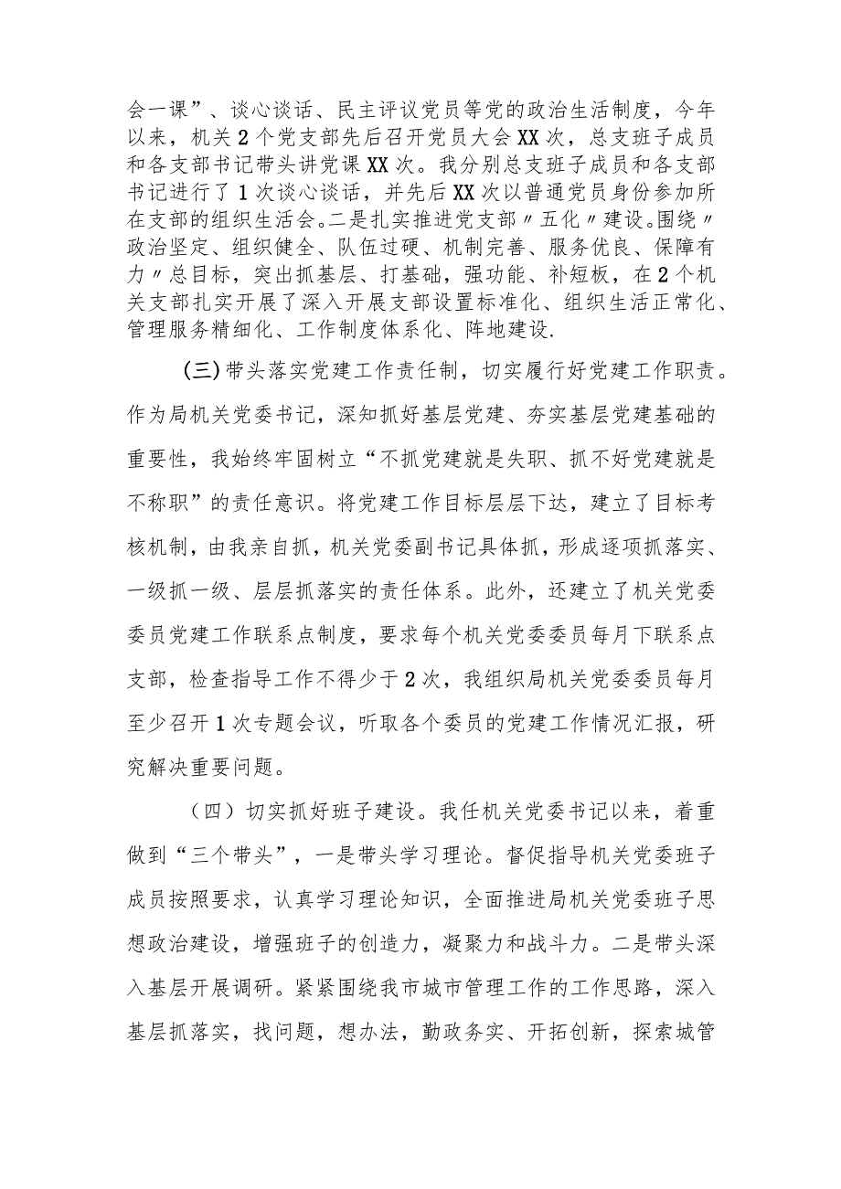 纪委机关党总支书记抓基层党建工作述职报告.docx_第2页