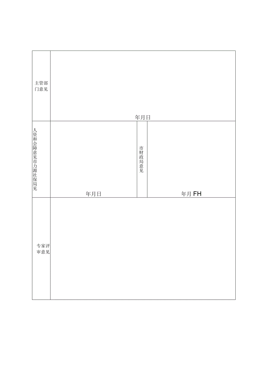 辽宁省技能大师工作站申请表.docx_第2页