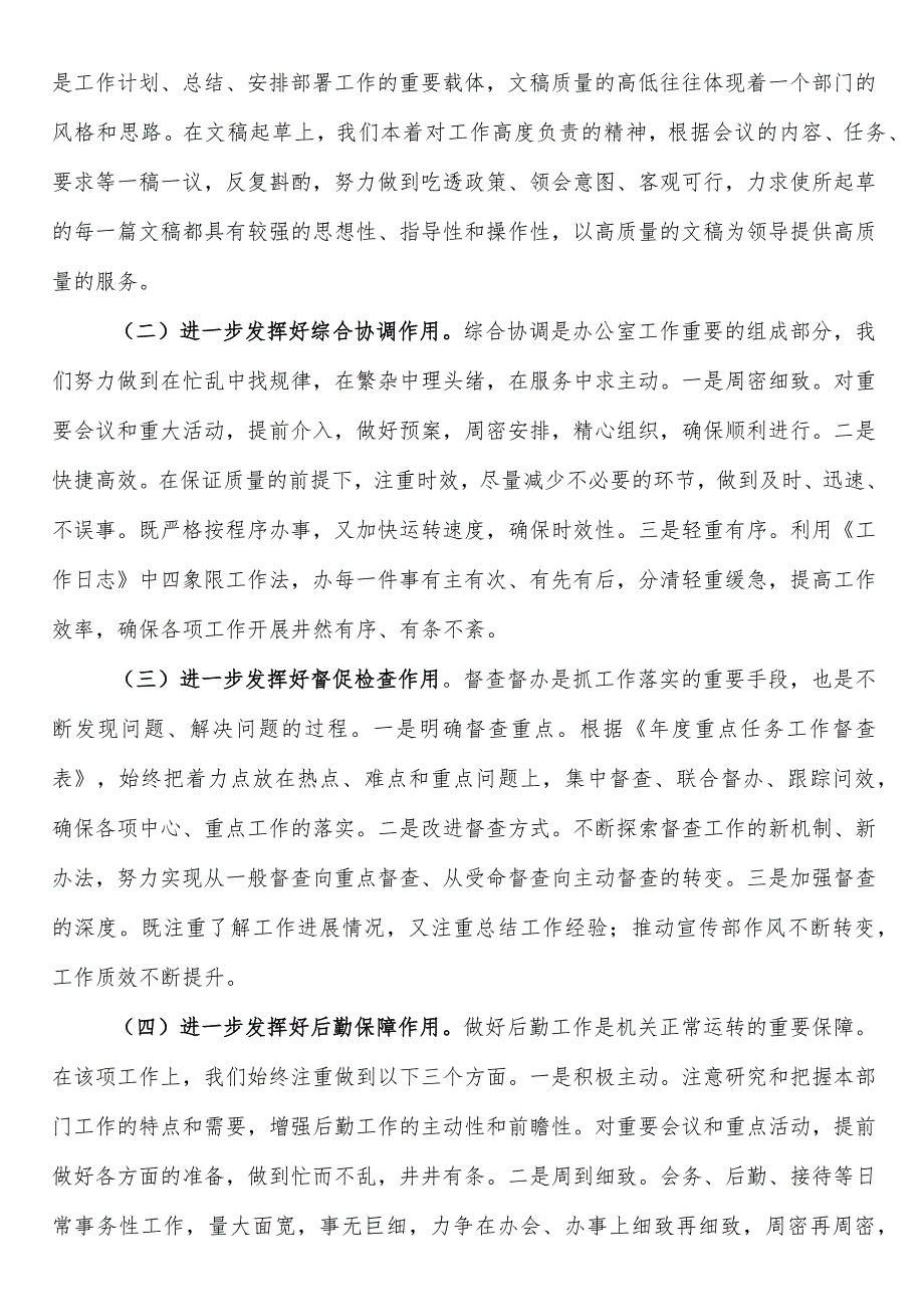 《总书记对新时代办公厅工作作出的重要指示》交流研讨材料.docx_第2页