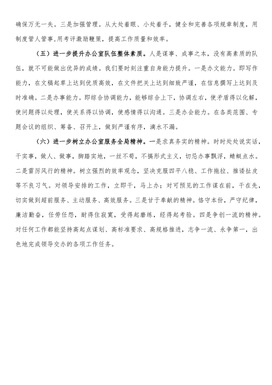 《总书记对新时代办公厅工作作出的重要指示》交流研讨材料.docx_第3页