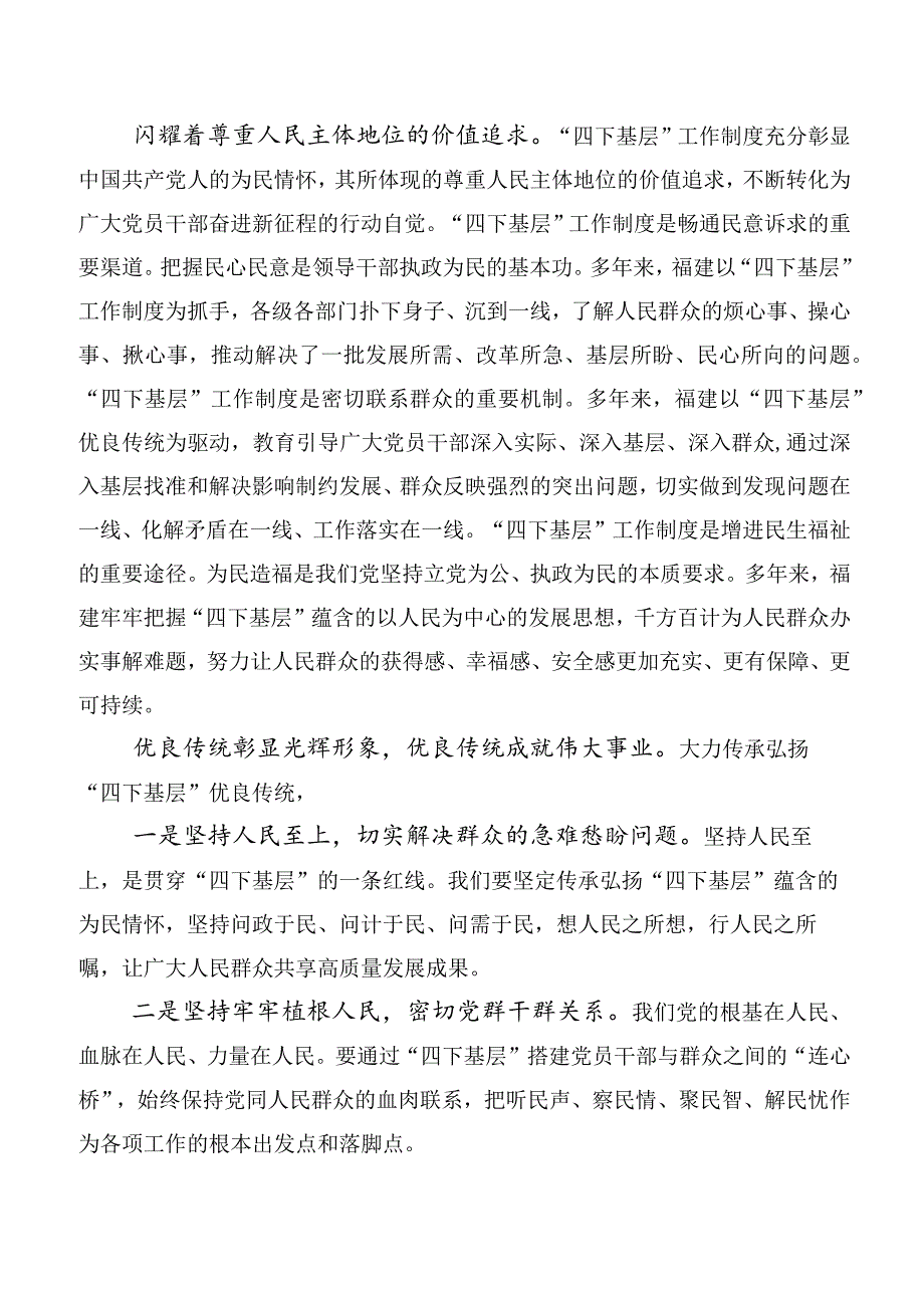 （多篇汇编）“四下基层”心得体会交流发言材料.docx_第2页