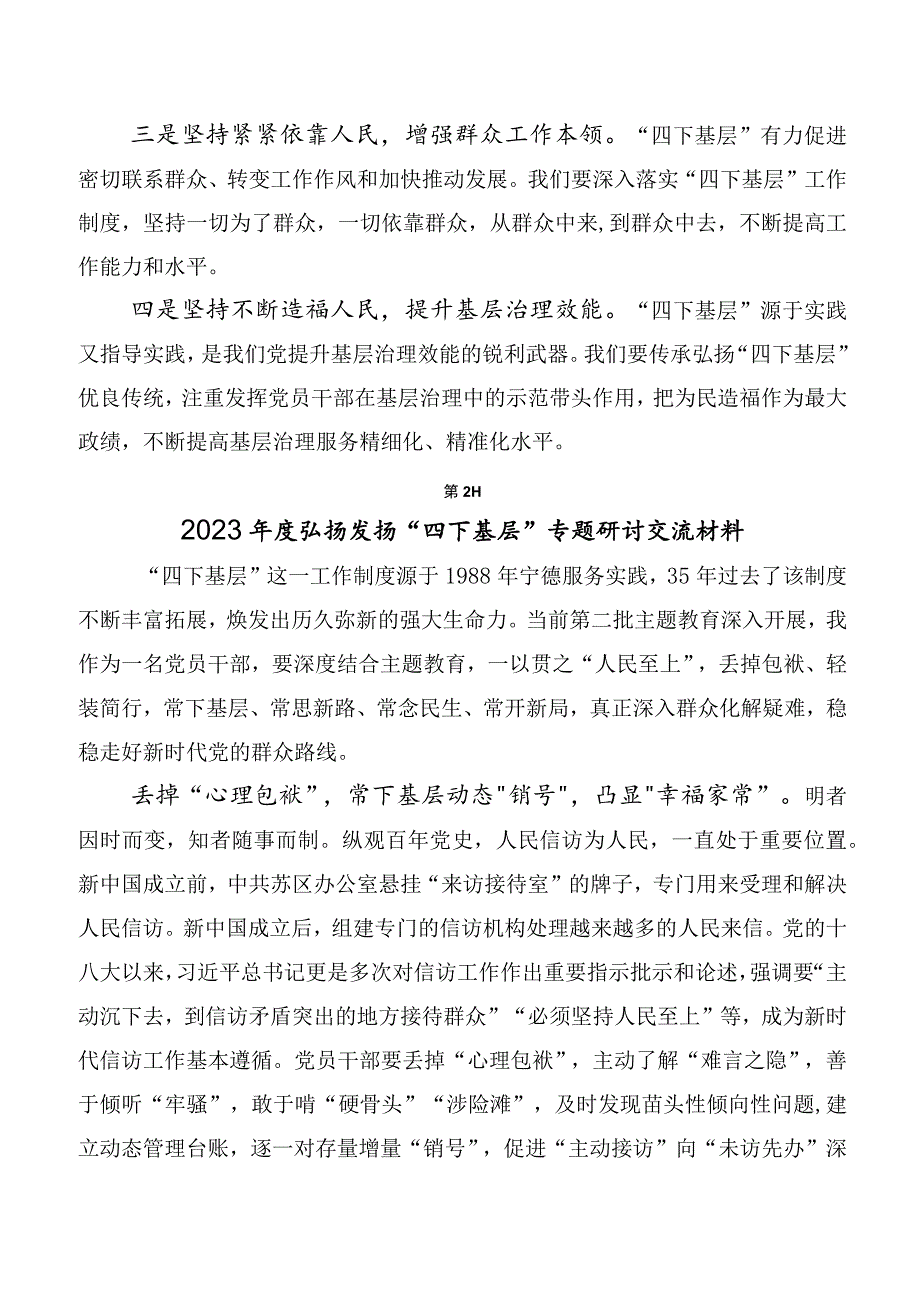 （多篇汇编）“四下基层”心得体会交流发言材料.docx_第3页