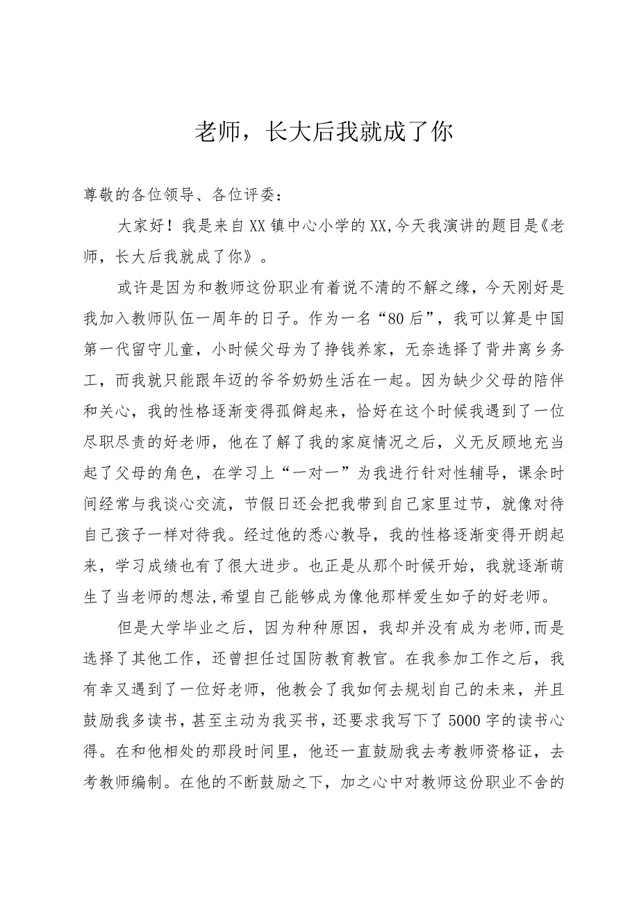 老师演讲稿.docx_第1页