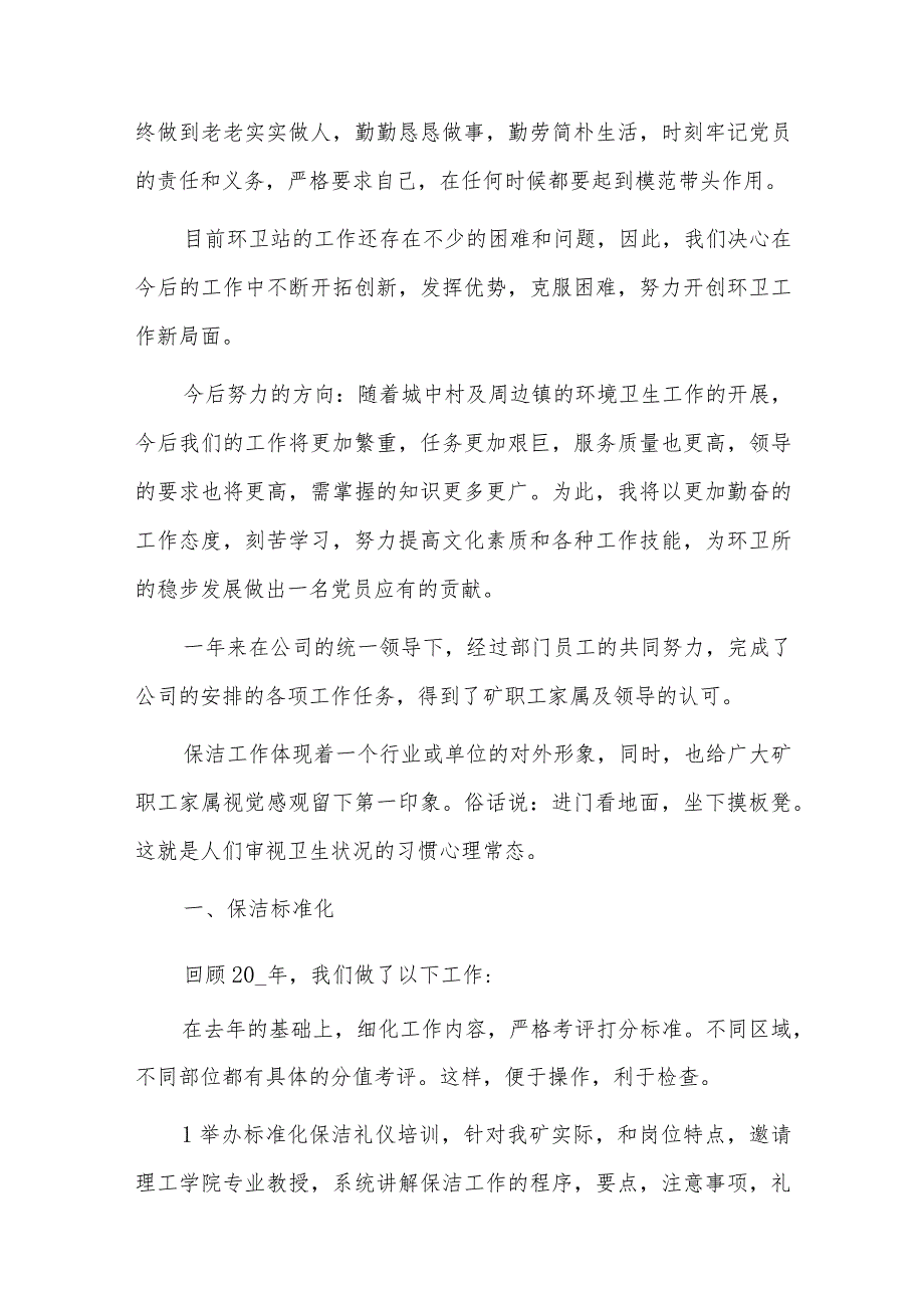 2023年环卫公司年终总结及年终计划三篇.docx_第2页