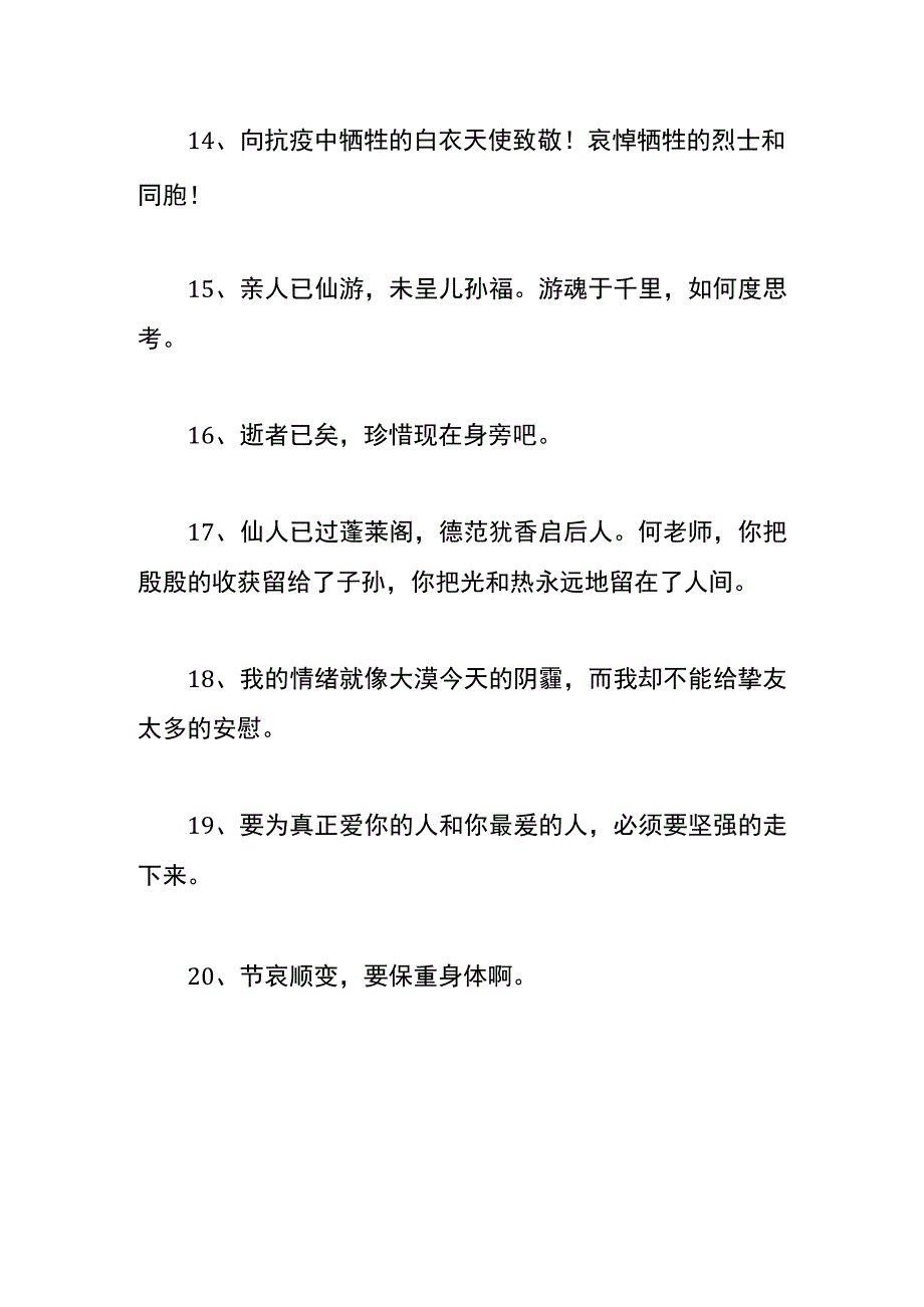 老人朋友去世节哀的安慰话语.docx_第3页