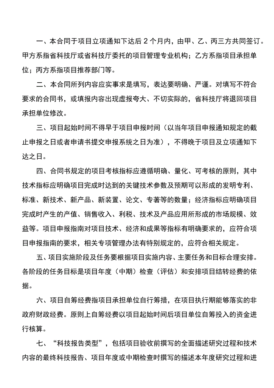 计划类别项目云南省科技厅科技计划项目合同书.docx_第2页