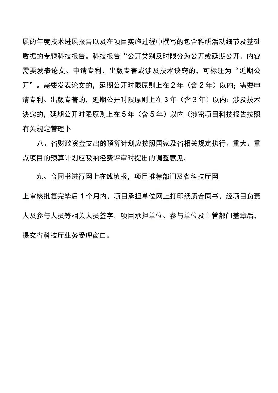 计划类别项目云南省科技厅科技计划项目合同书.docx_第3页