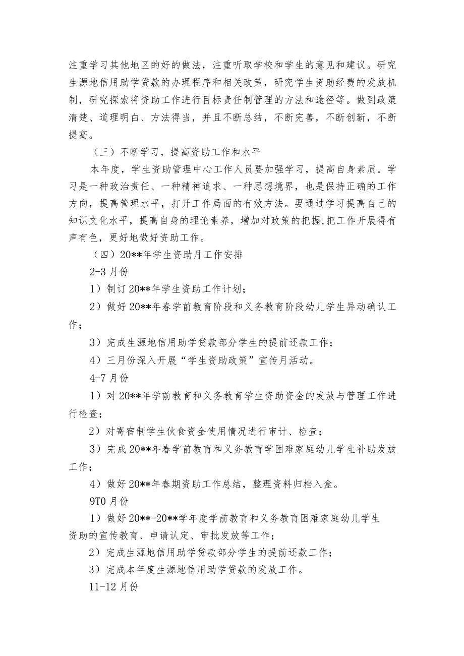 学前教育资助情况报告 学生资助工作落实情况报告 集合8篇.docx_第3页