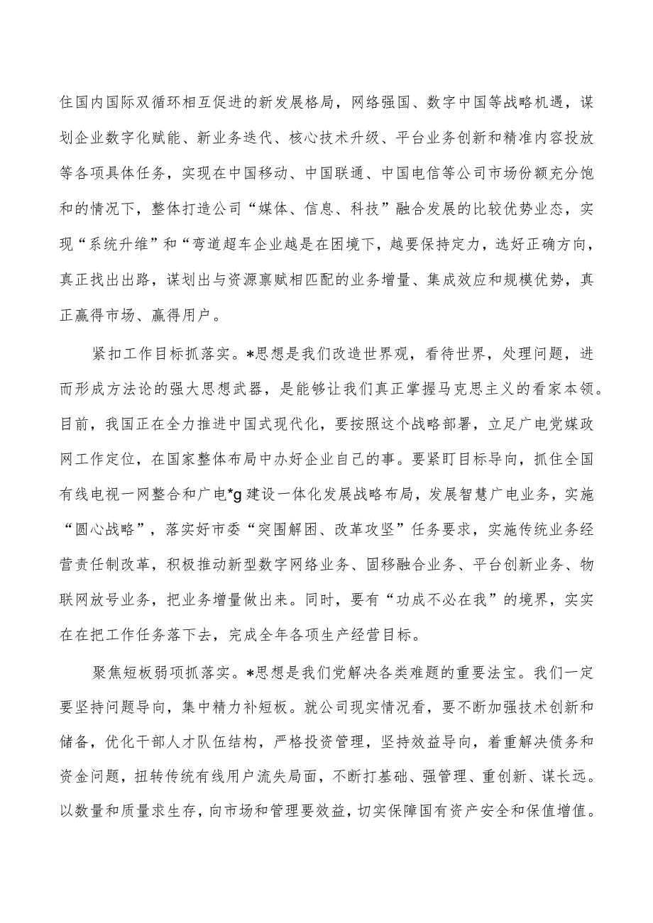 广电教育活动专题读书班交流发言体会.docx_第2页