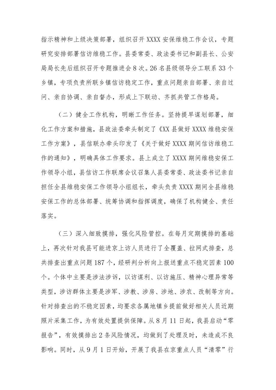 2023全县信访稳定工作情况汇报2篇.docx_第2页