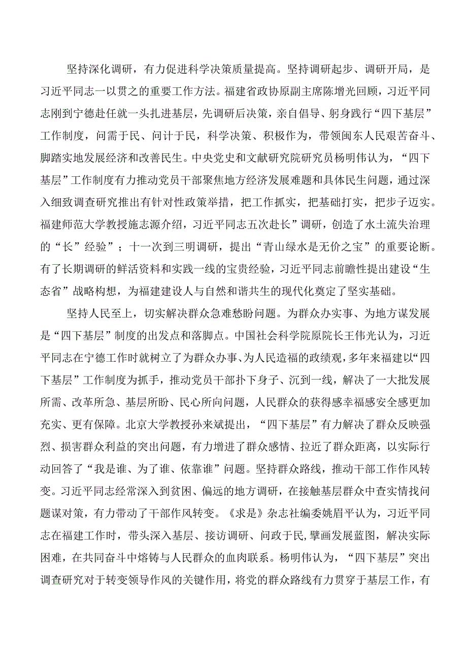 多篇汇编2023年度“四下基层”研讨交流材料.docx_第2页