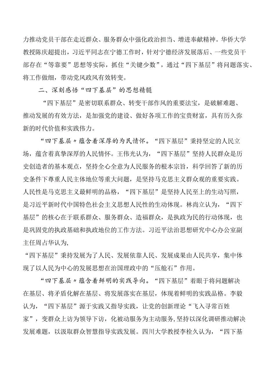 多篇汇编2023年度“四下基层”研讨交流材料.docx_第3页