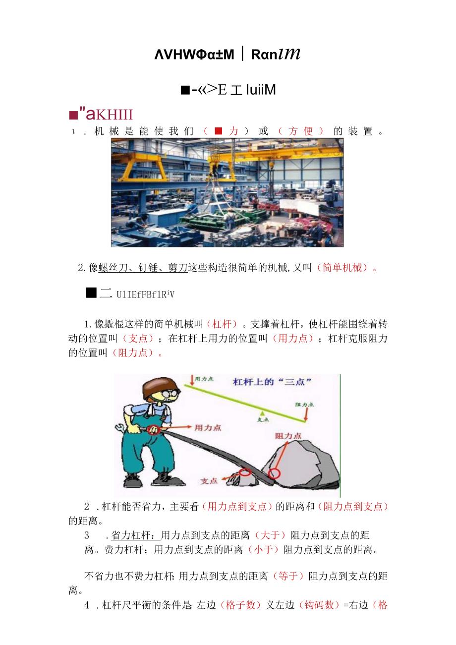 小学科学六年级上册知识点整理【详细】.docx_第2页