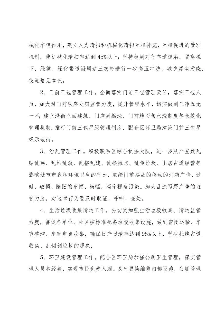 卫生城市工作实施方案三篇.docx_第3页