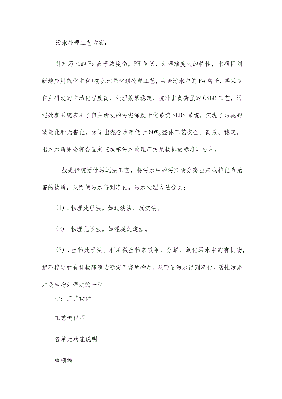 污水处理厂参观实习报告18篇.docx_第2页