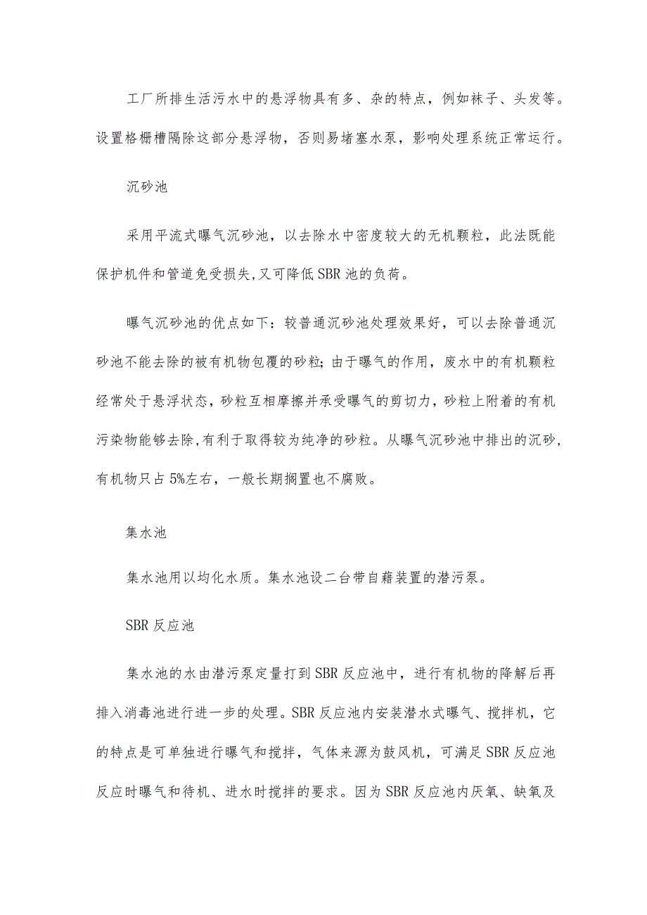 污水处理厂参观实习报告18篇.docx_第3页