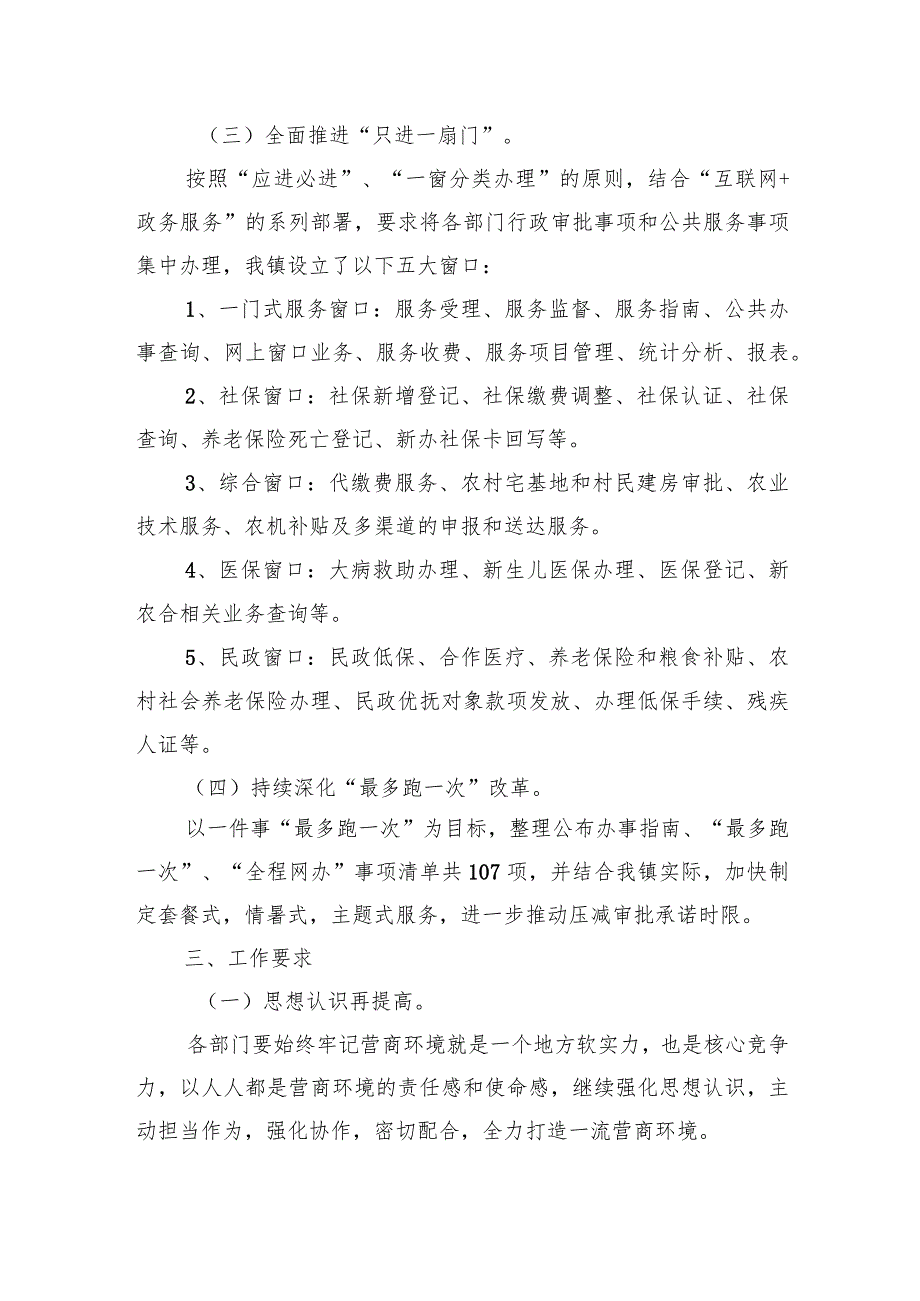 2023年优化营商环境工作实施方案汇编（7篇）.docx_第3页