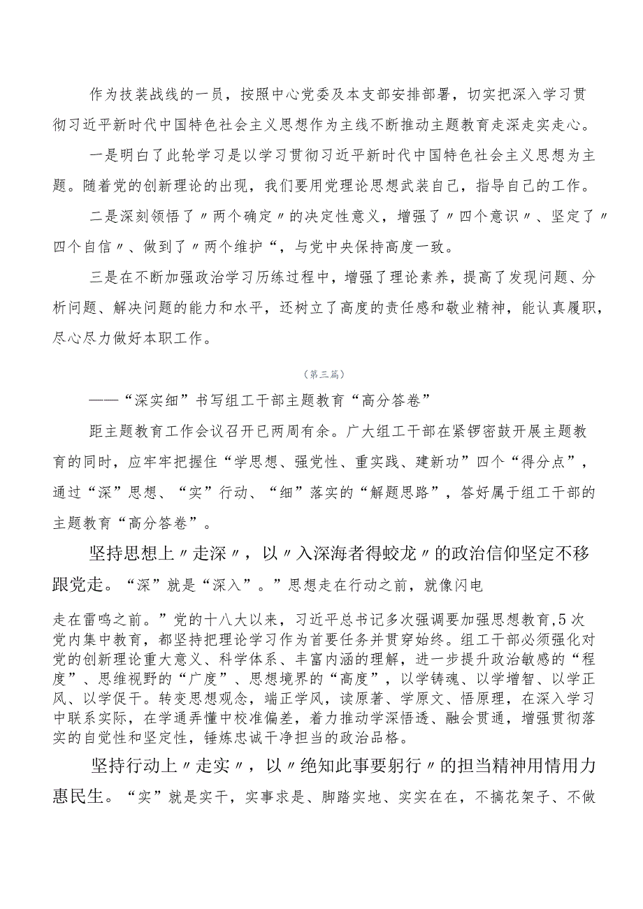 多篇有关2023年度第二批主题集中教育专题学习研讨发言材料.docx_第3页