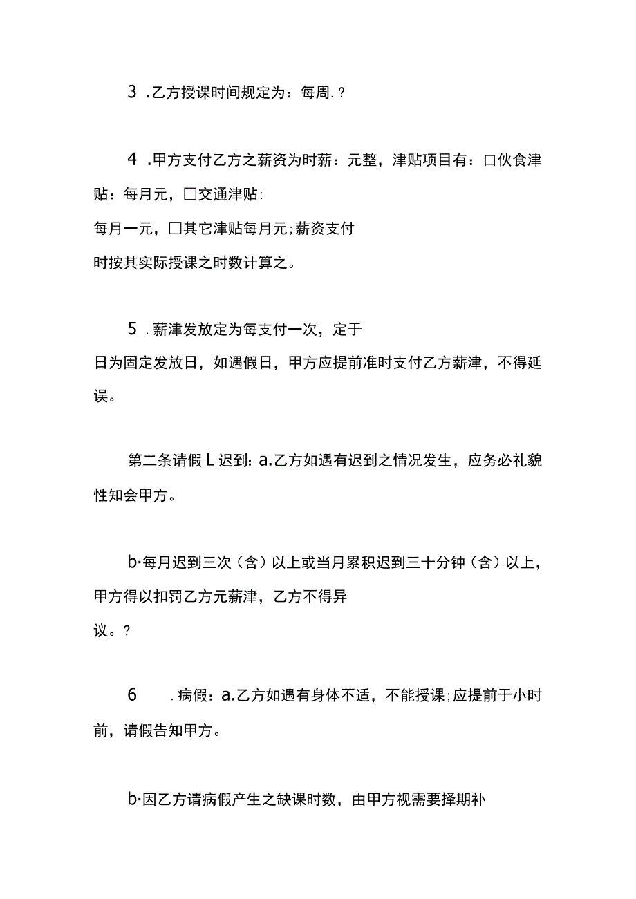 聘雇劳动合同模板.docx_第2页