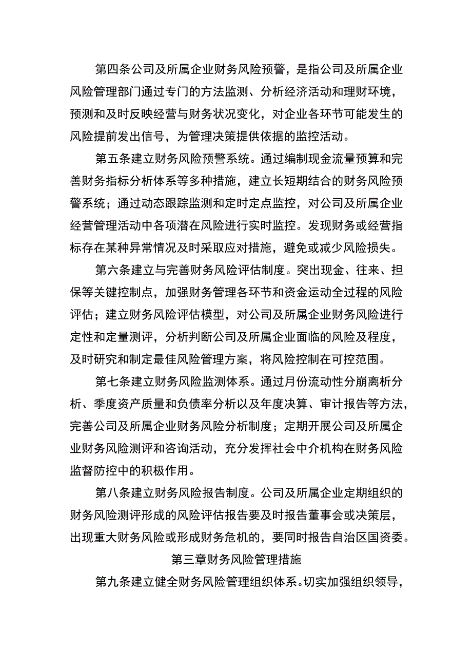 财务风险预警与管理制度.docx_第2页