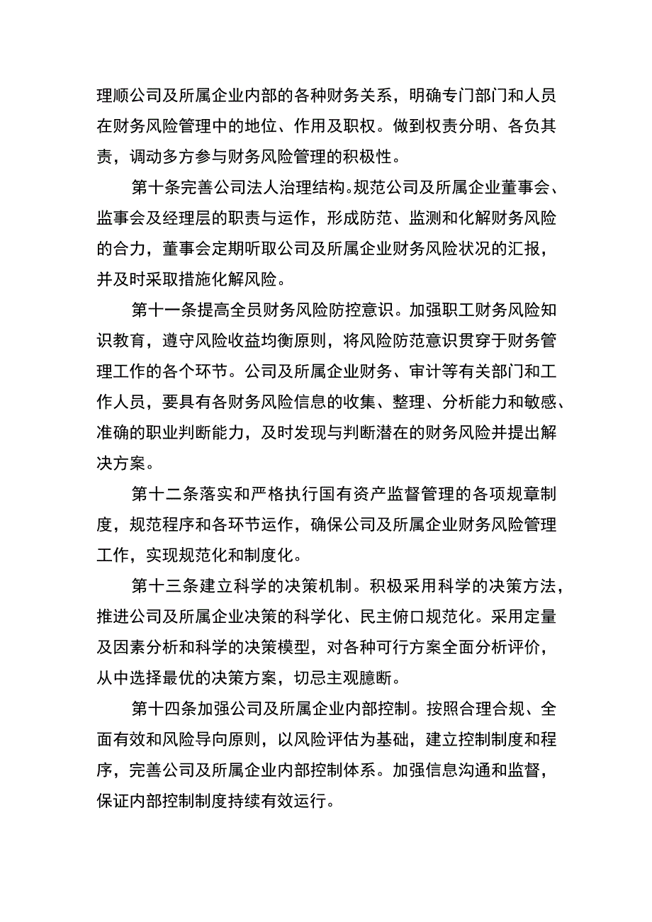 财务风险预警与管理制度.docx_第3页