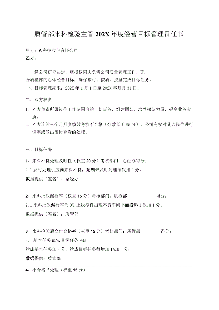 质检部来料主管年度目标管理责任书.docx_第2页