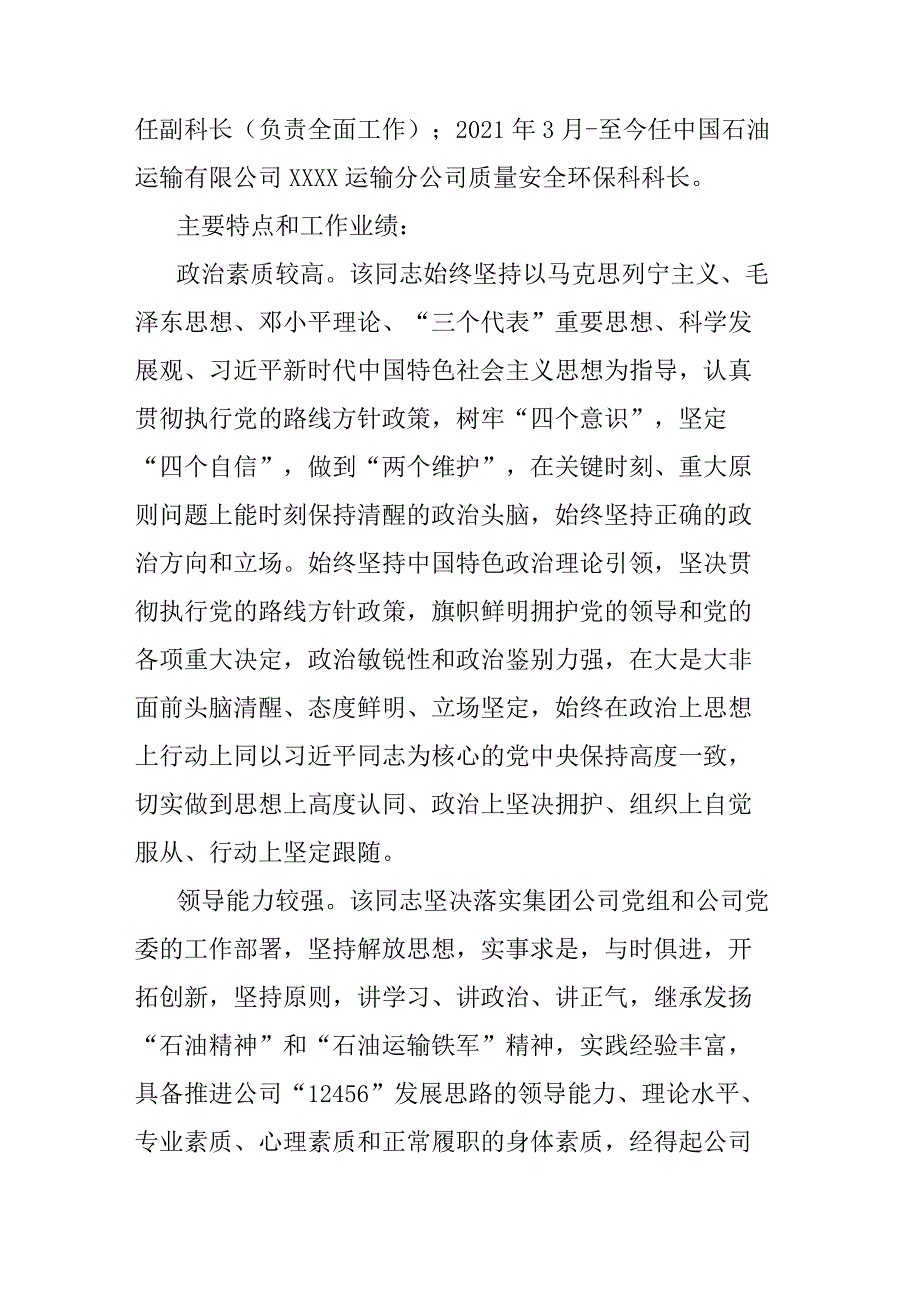 领导干部考察材料.docx_第2页