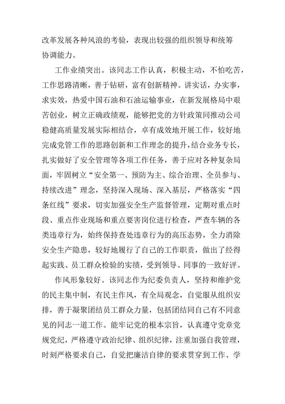 领导干部考察材料.docx_第3页