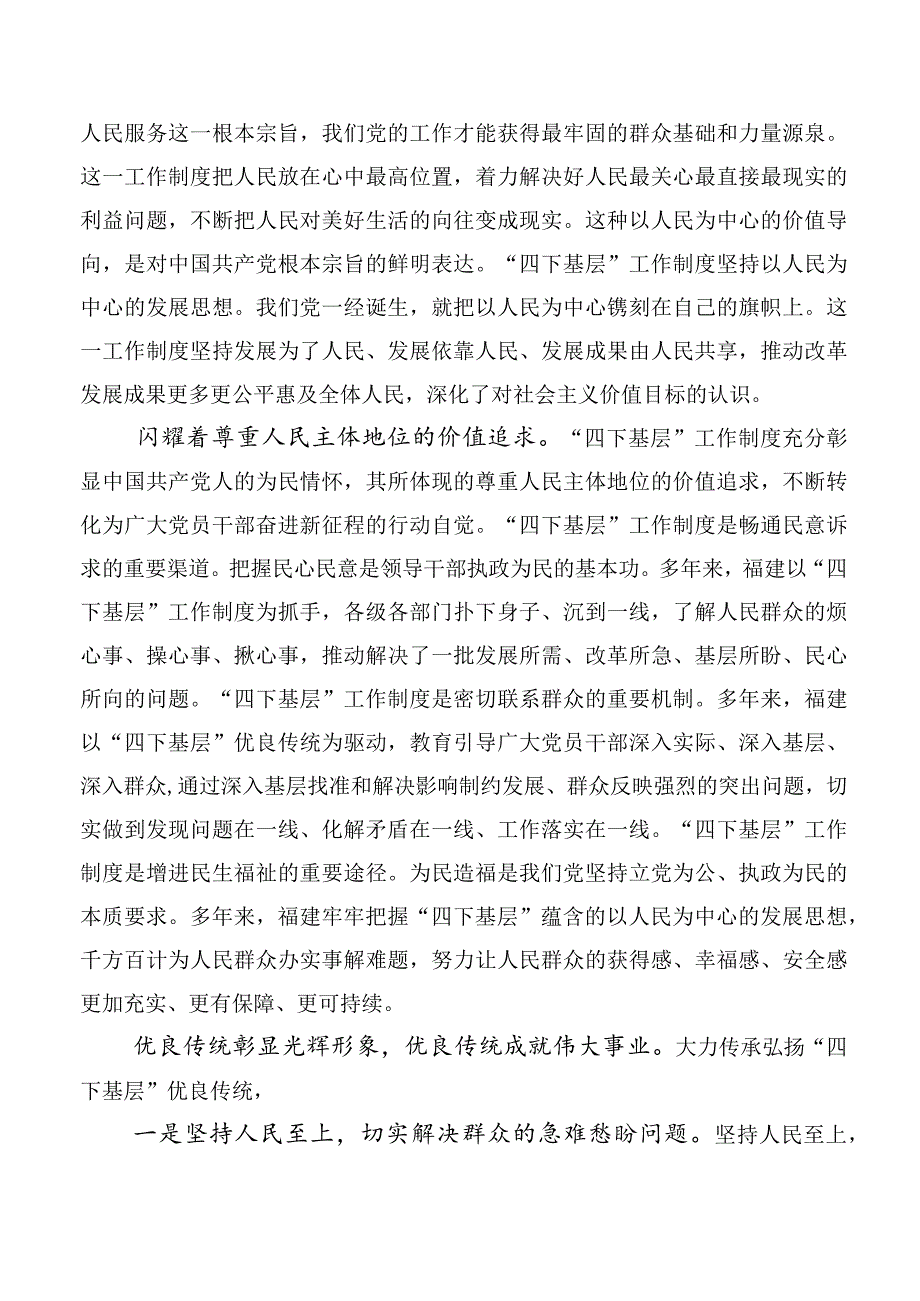 （10篇）2023年四下基层交流发言提纲.docx_第3页