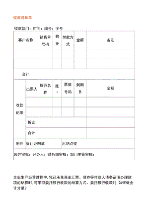 收款告知单模板.docx