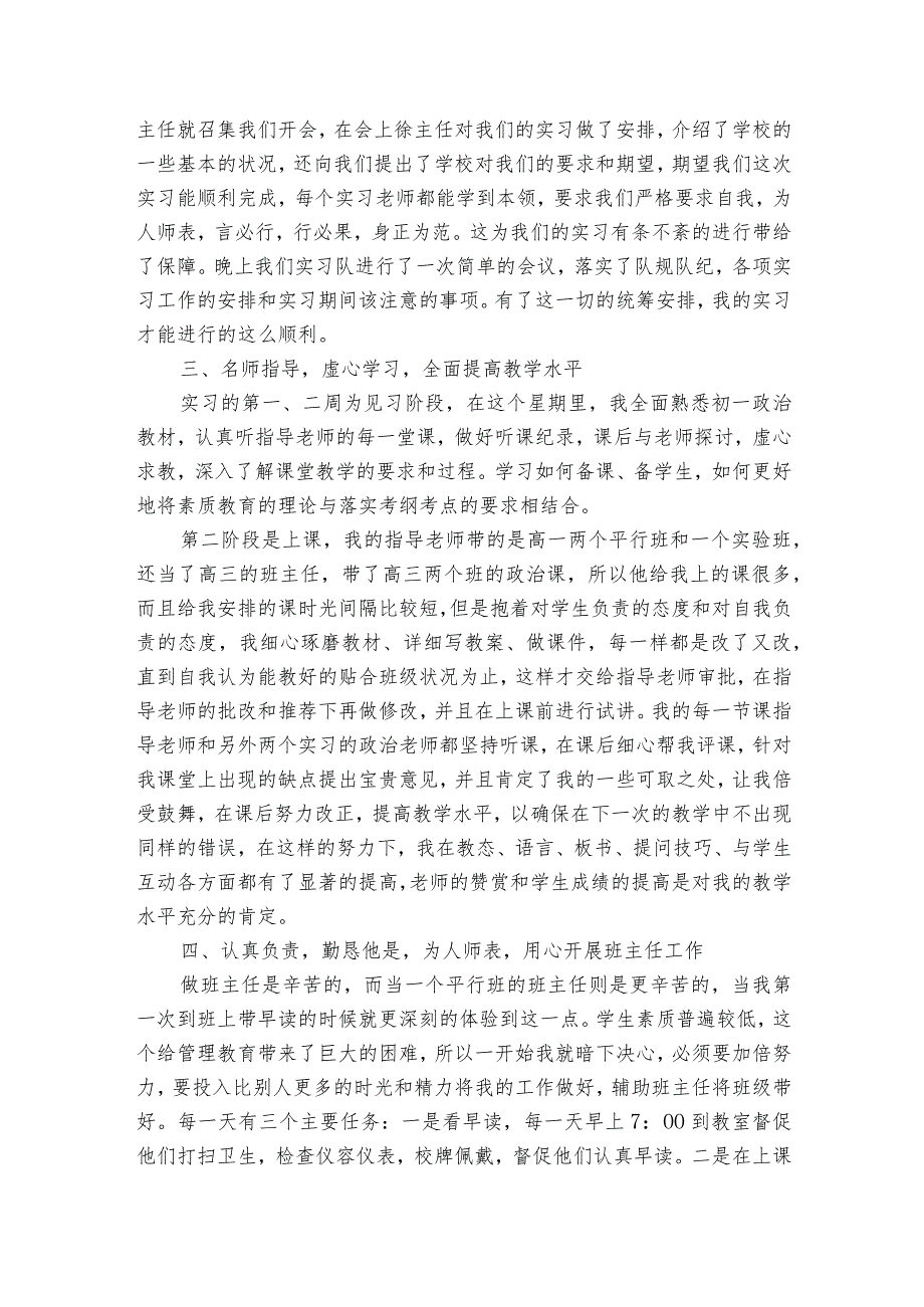 师范生研学报告2000字【七篇】.docx_第2页