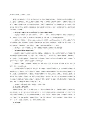 2023年年级组第一学期来的工作总结.docx