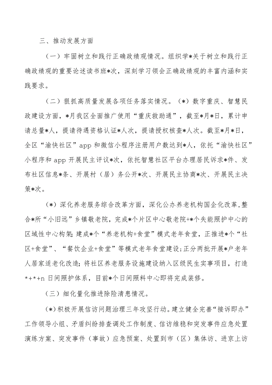 民政23年教育活动进展情况总结.docx_第3页