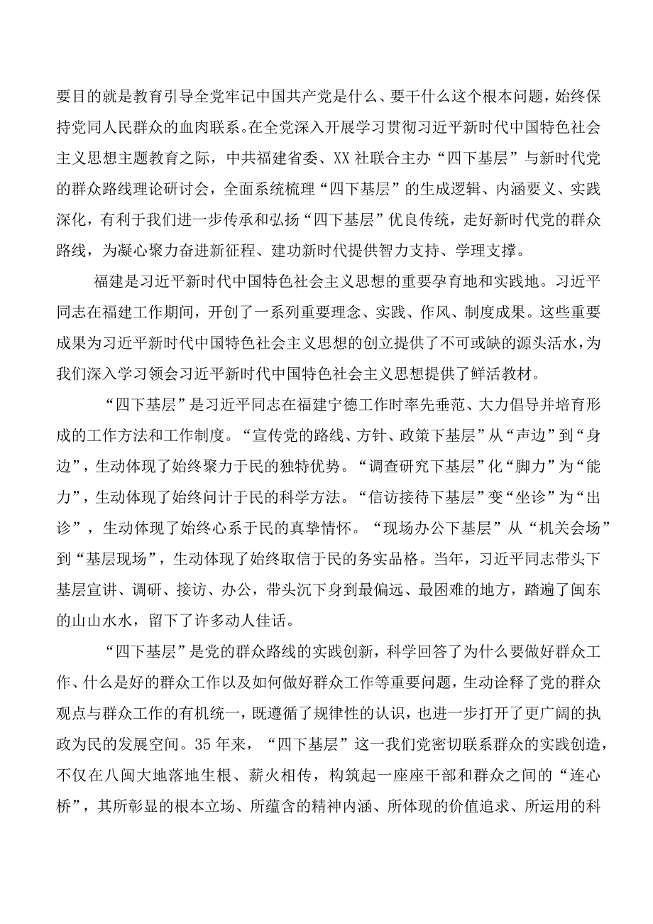 2023年有关“四下基层”交流发言提纲十篇.docx_第3页