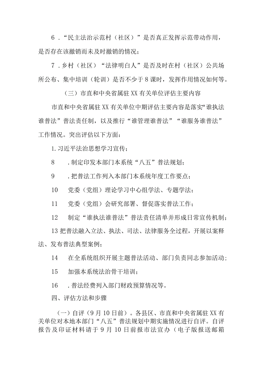 3篇全市“八五”普法规划中期评估工作情况报告.docx_第3页