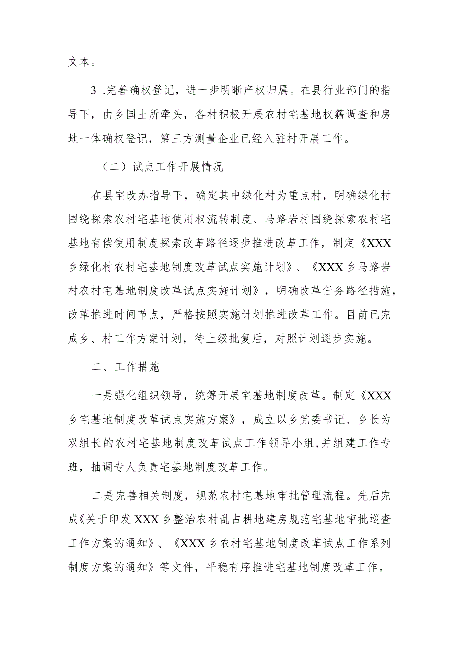 xxx乡宅基地制度改革工作推进情况汇报.docx_第2页