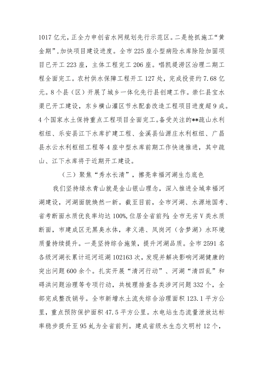 （3篇）水利局2023年工作总结和2024年工作计划.docx_第3页