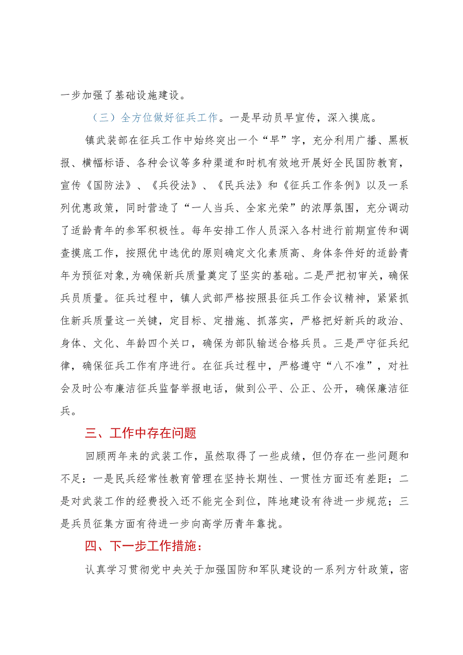 镇2023年武装工作自查报告.docx_第2页