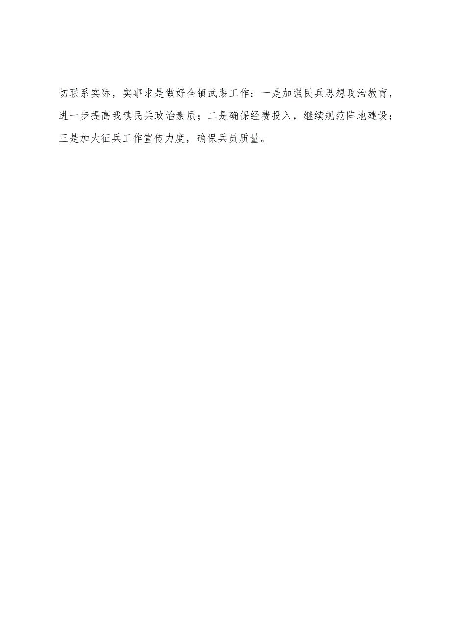 镇2023年武装工作自查报告.docx_第3页