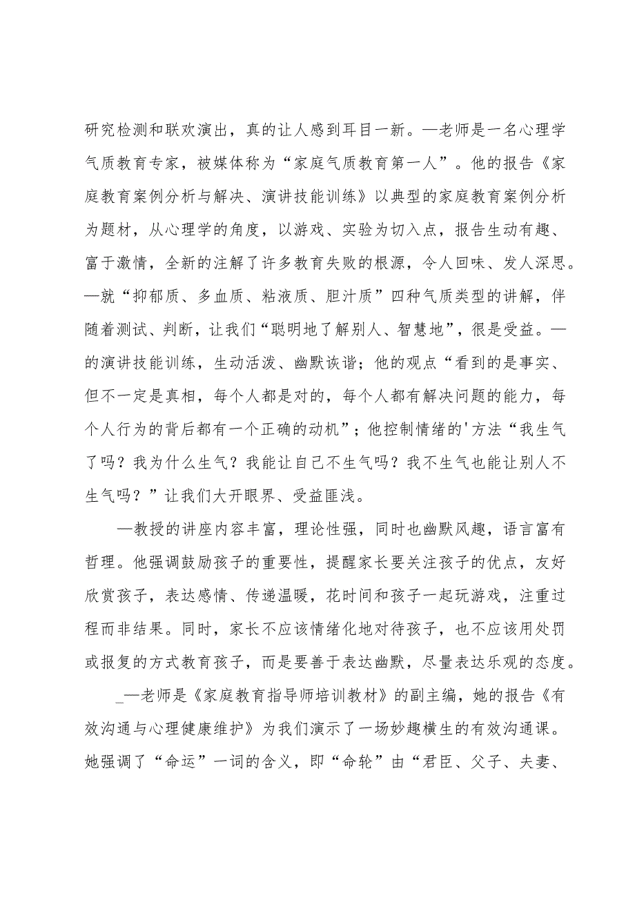 家庭教育培训心得体会范文.docx_第2页