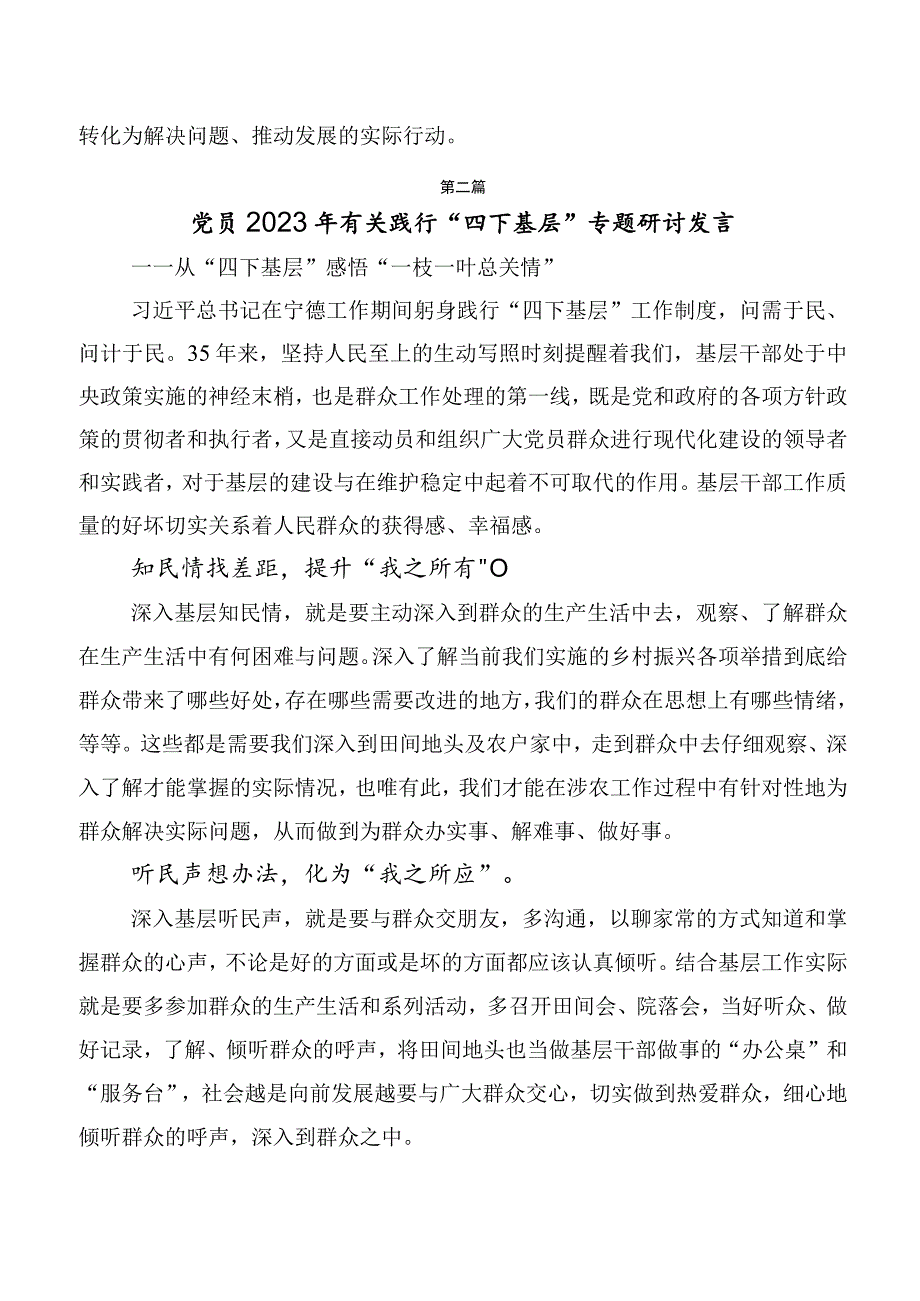 共10篇2023年专题学习“四下基层”交流发言材料.docx_第3页