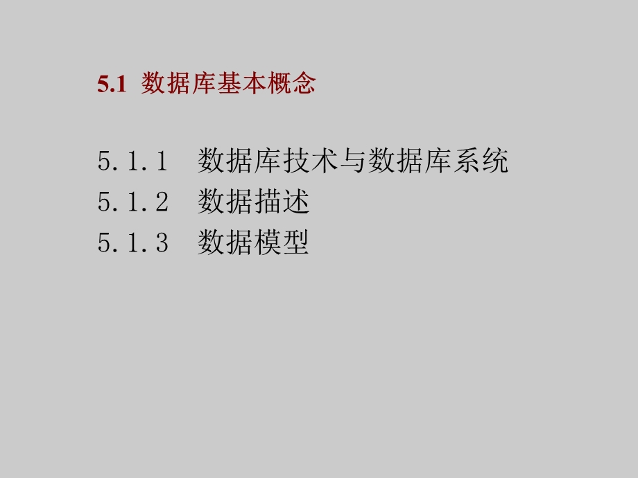 第5章计算机软件技术基础.ppt_第2页