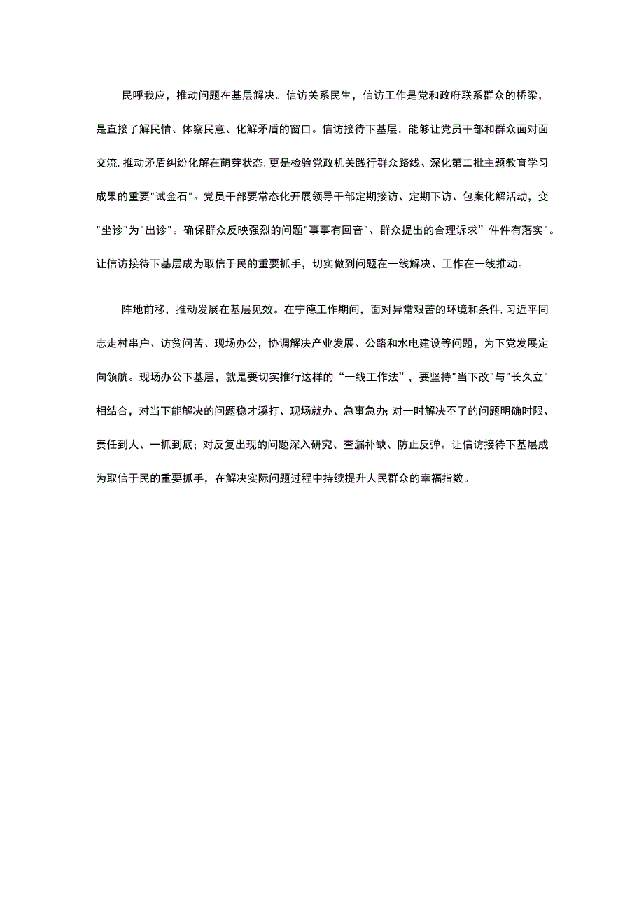 《四下基层》心得五篇精选.docx_第2页