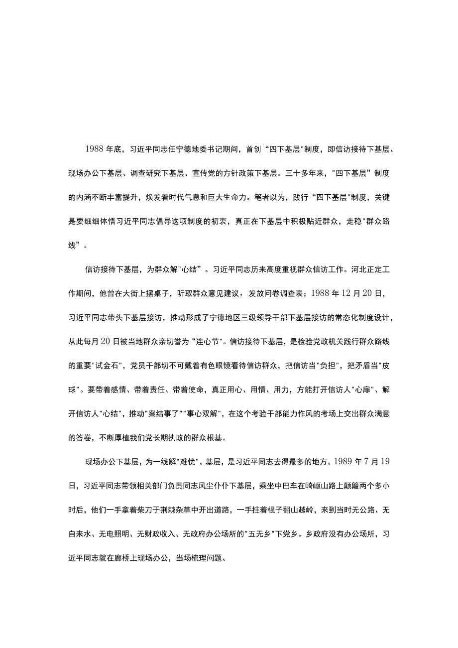 基层党员四下基层精神学习心得.docx_第1页