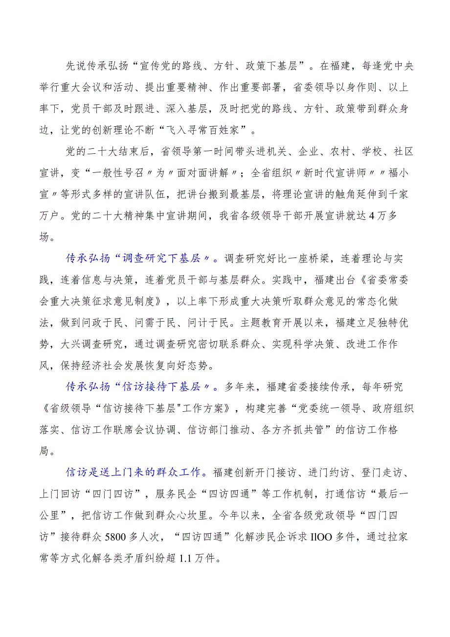 十篇汇编传承发扬四下基层的交流发言材料.docx_第3页