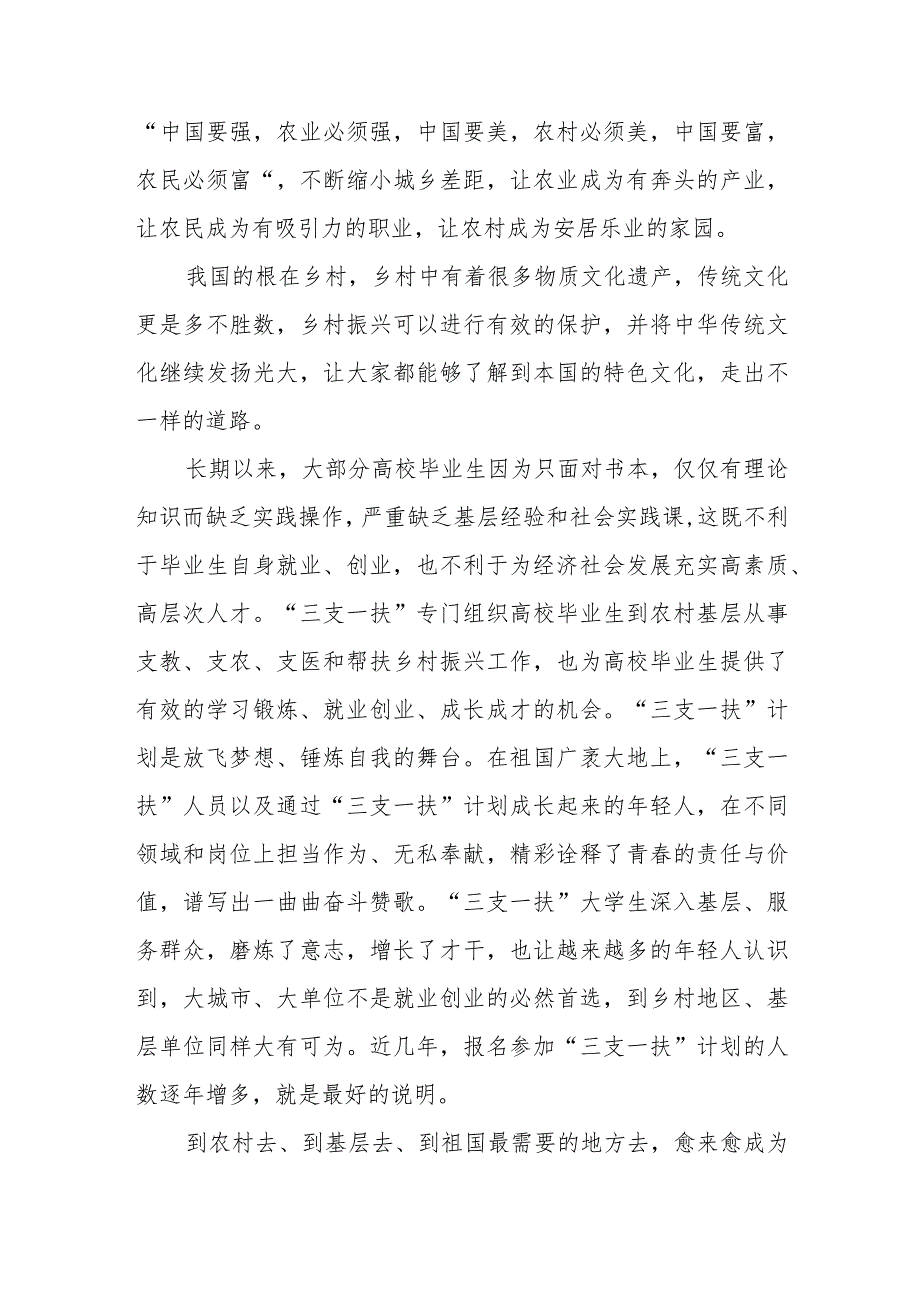 乡村振兴有你有我.docx_第2页