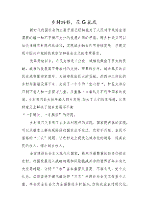 乡村振兴有你有我.docx