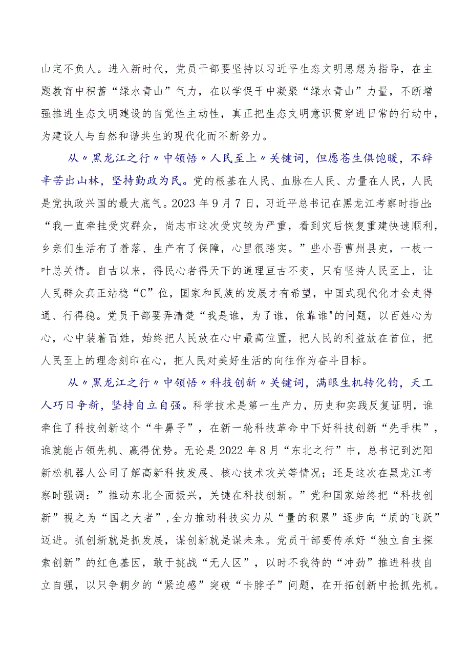 （九篇）2023年专题学习新时代推动东北全面振兴座谈会上重要讲话的讲话提纲.docx_第3页