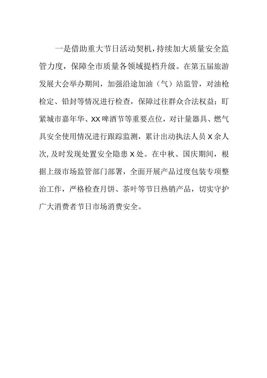 X市场监管部门创新方式贯彻落实《质量强国.建设纲要》工作亮点总结docx.docx_第3页