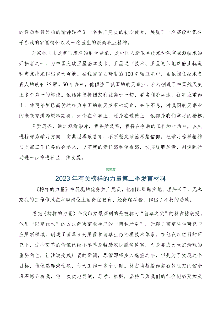 共5篇第二季《榜样的力量》感想体会及心得.docx_第3页